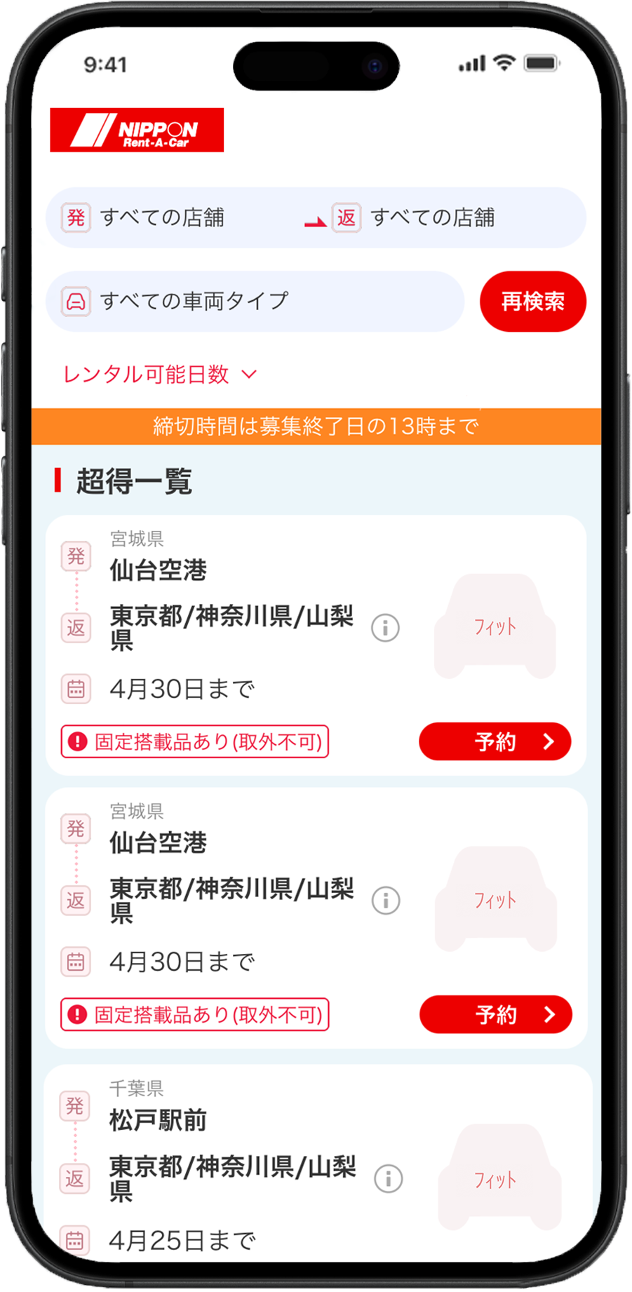 スマートフォンアプリ画面