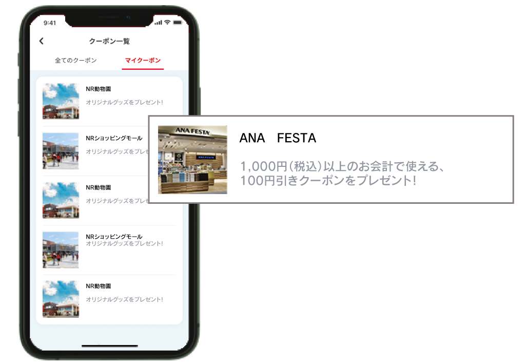 「マイクーポン」からANA FESTAのクーポンをタップ