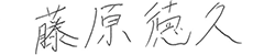 署名