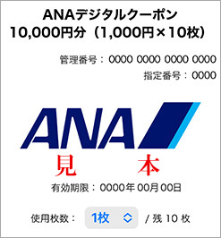 ANAデジタルクーポン ニッポンレンタカーご利用クーポン