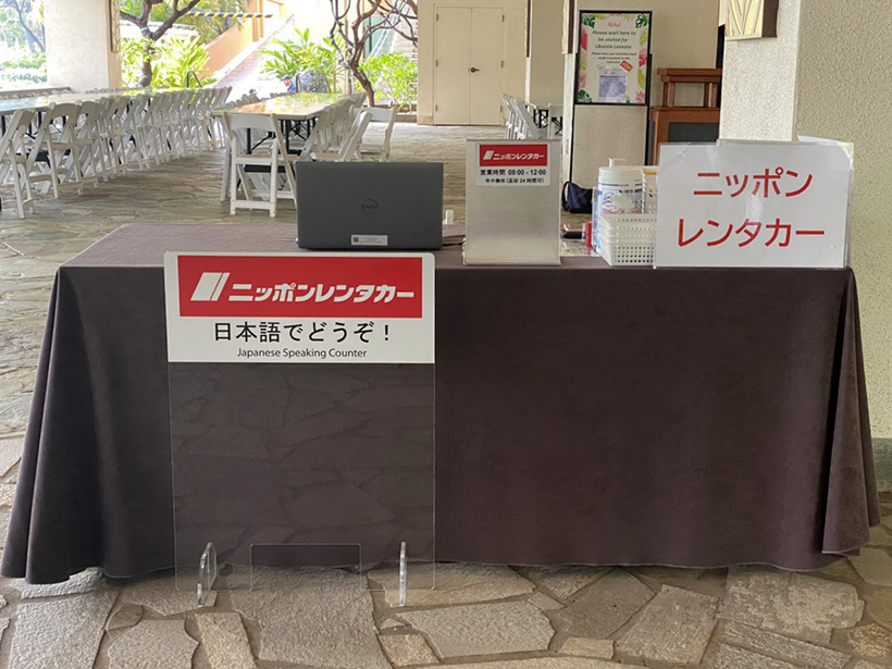 ヒルトンハワイアンビレッジ営業所