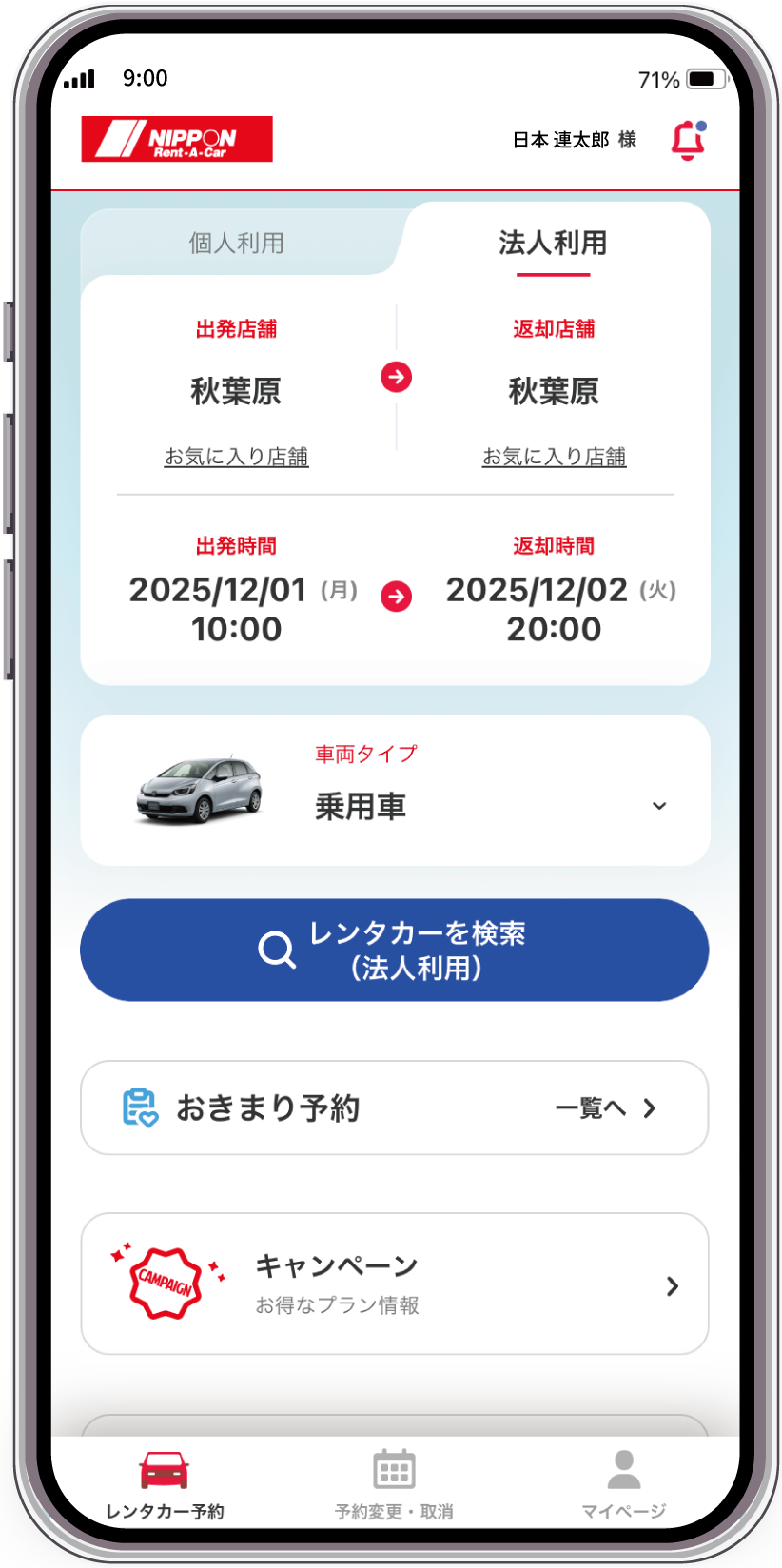 アプリ画面