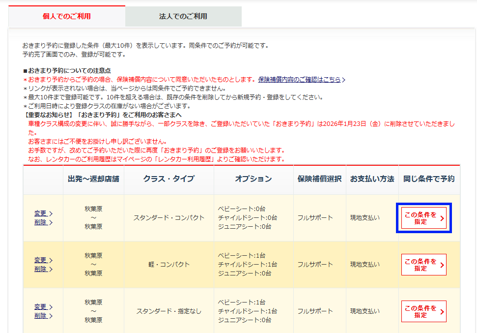 予約したい登録条件を選択し、予約へ進む