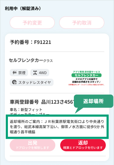 返却場所に駐車する