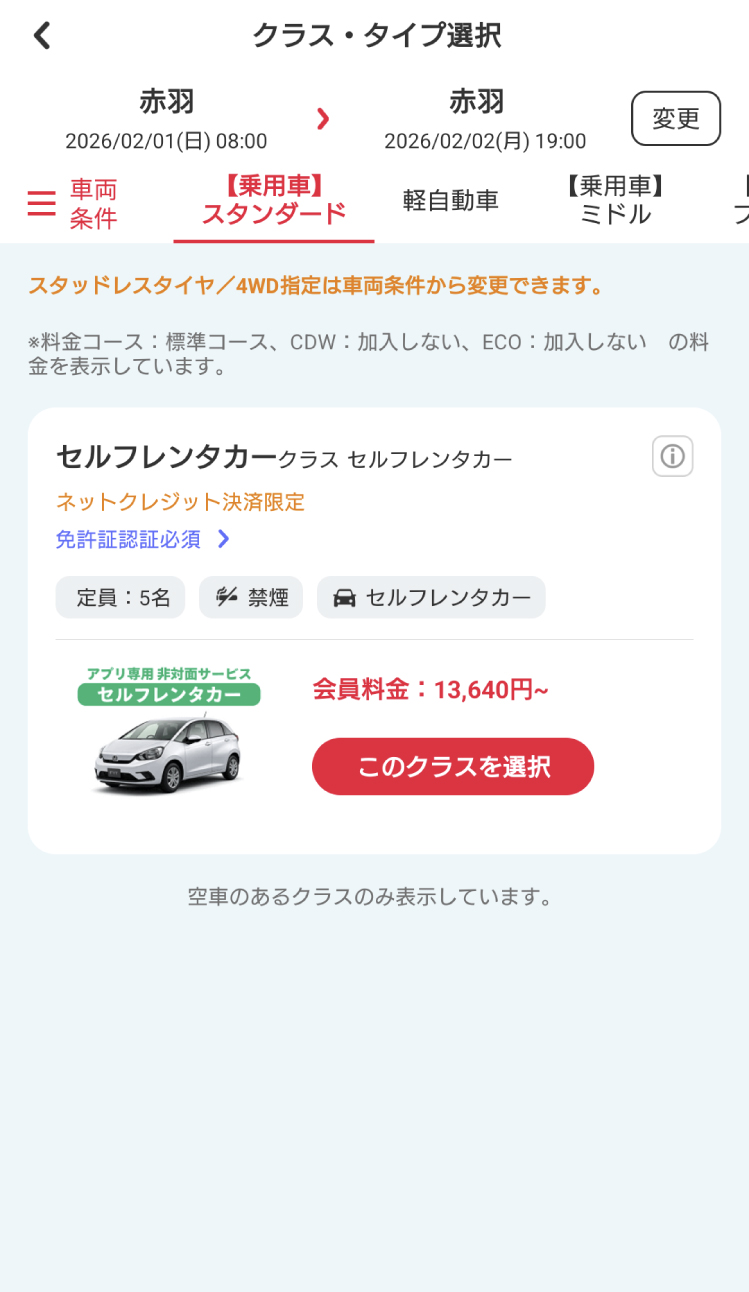 クラスを選択