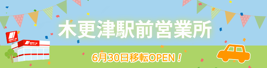 �؍X�Éw�O�c�Ə��ړ]�I�[�v��