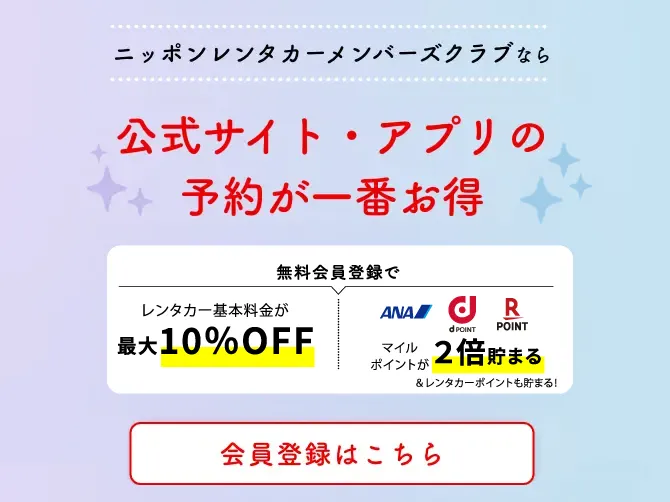 入会キャンペーン