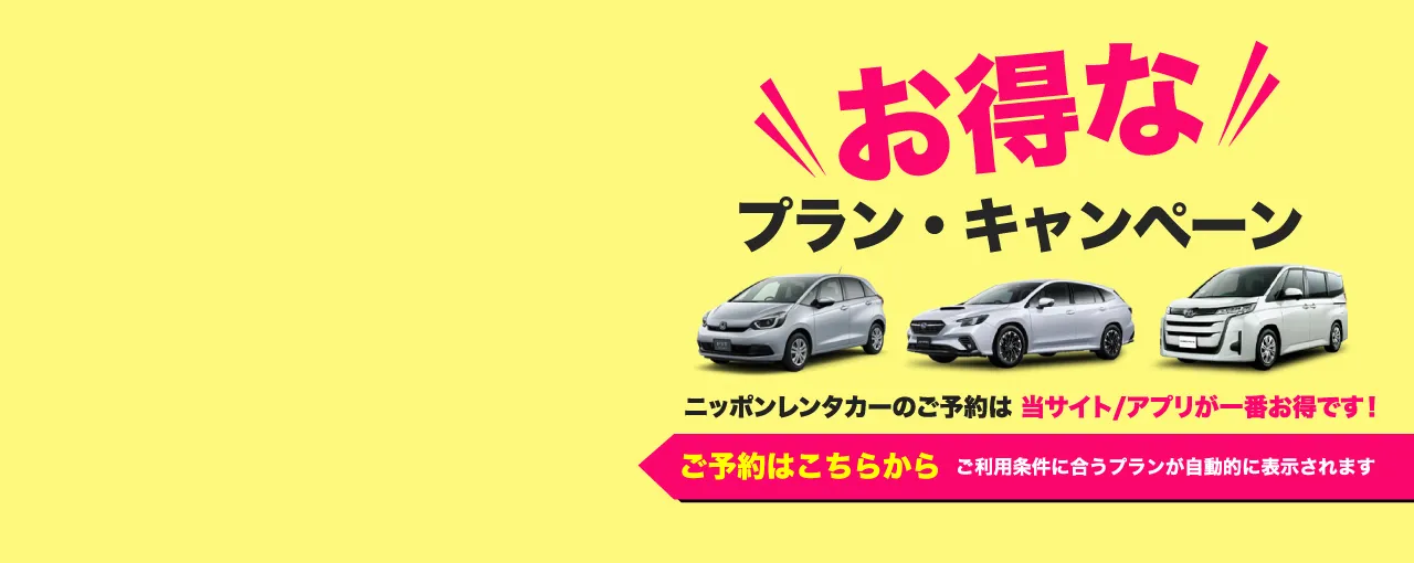 キャンペーン一覧