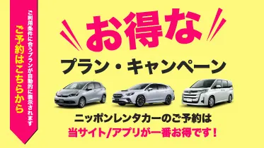 キャンペーン一覧