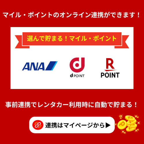 提携ポイントを連携する