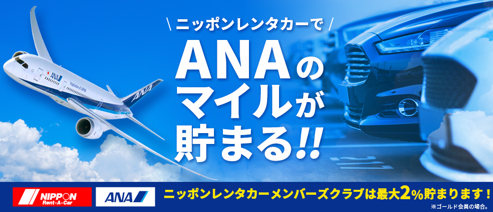 �j�b�|�������^�J�[��ANA�̃}�C�������܂�