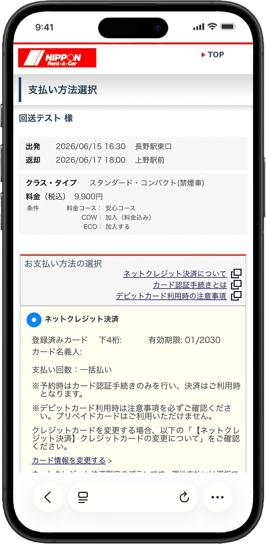 スマートフォンアプリ画面