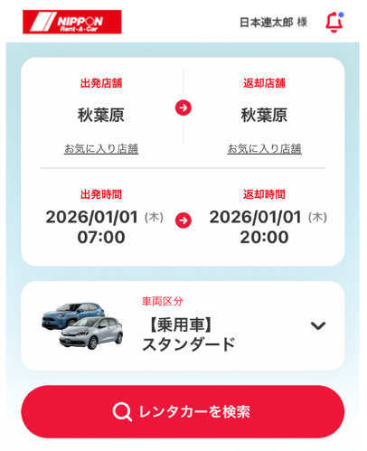 店舗と日時を選択