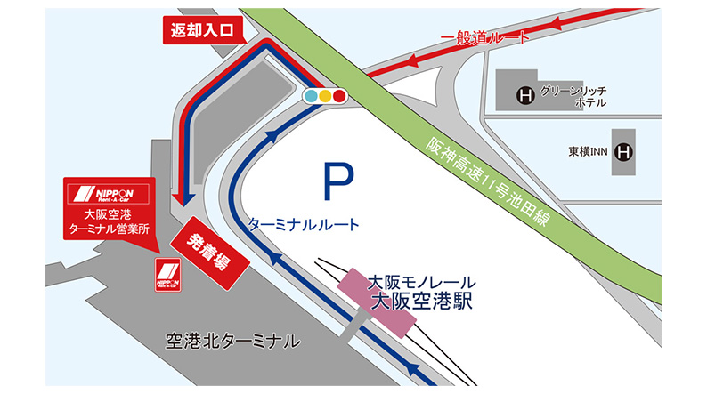 返却:大阪(伊丹)空港