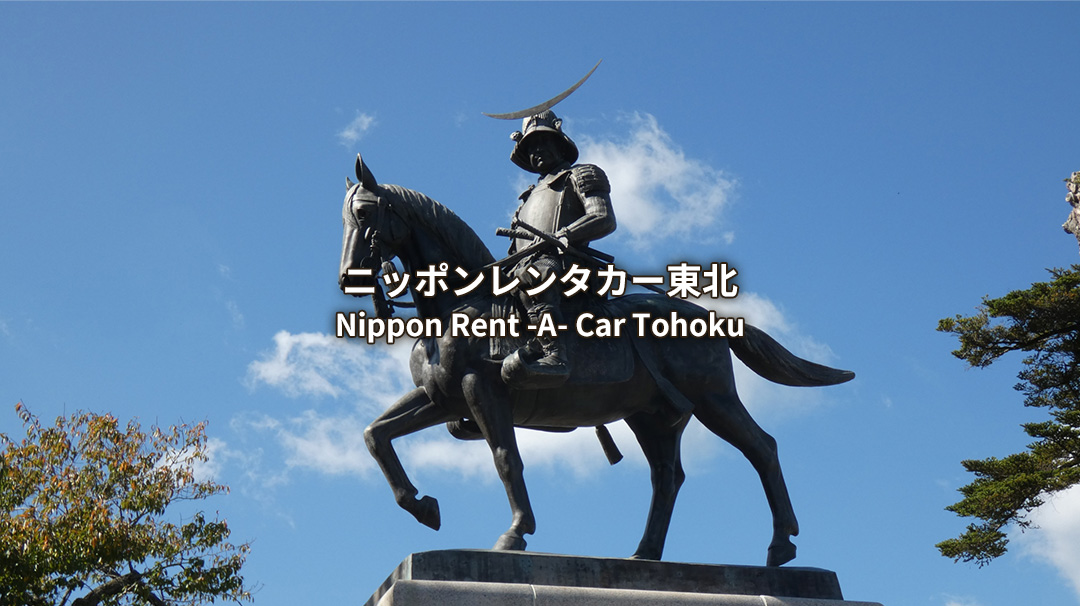 ニッポンレンタカー東北