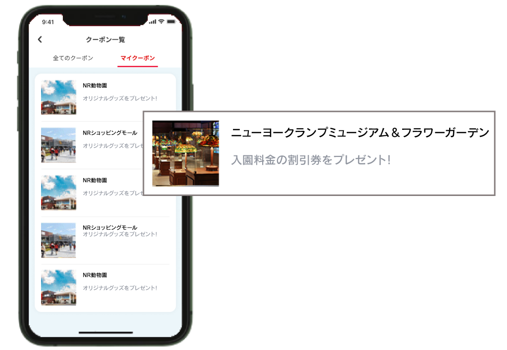 「マイクーポン」からニューヨークランプミュージアム&フラワーガーデンのクーポンをタップ
