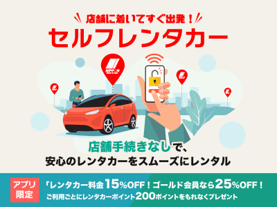 店舗に着いてすぐ出発!セルフレンタカー