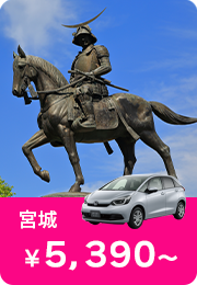 宮城