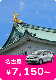 名古屋